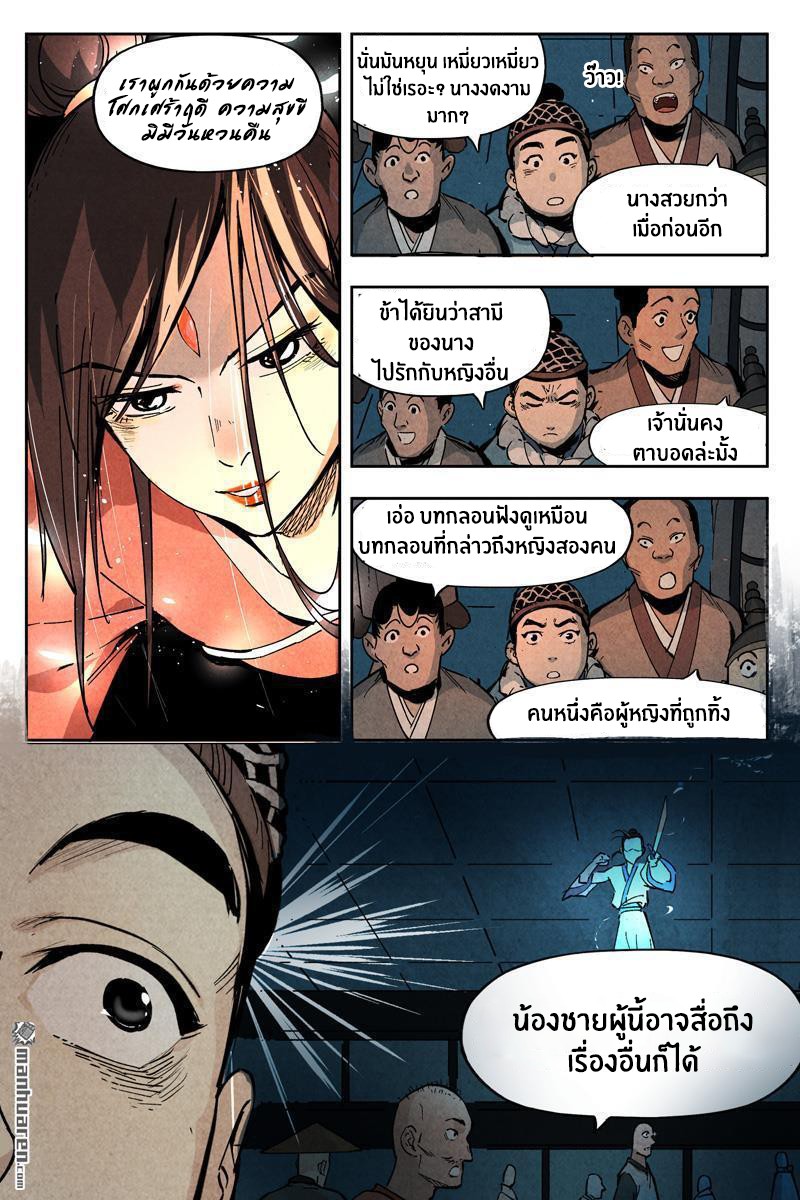 Song of Taoists and Fairies ตอนที่ 14 หน้า 7