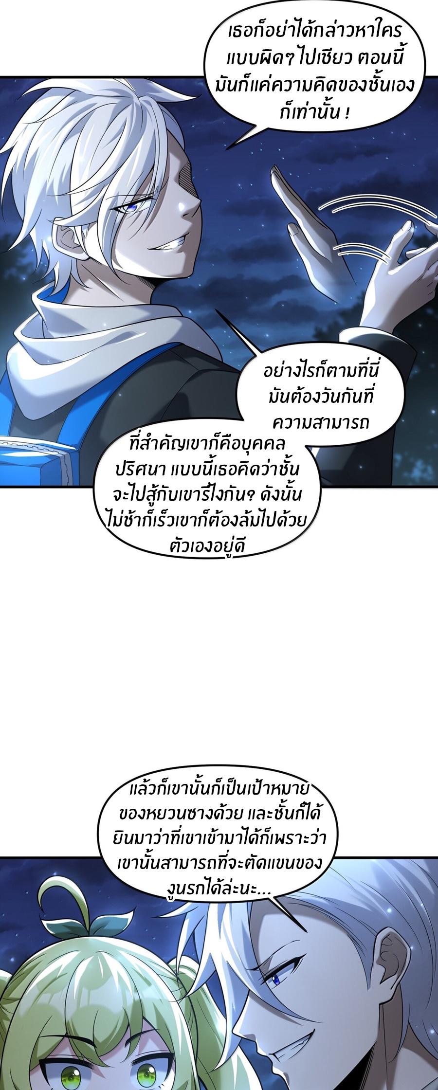 During the live broadcast, I proposed to the female ghost - she really agreed?! ตอนที่ 70 หน้า 3