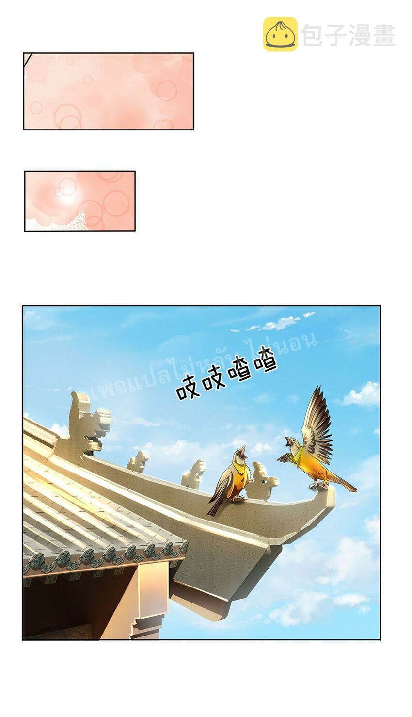 ข้าถูกเลี้ยงดูมาโดยยัยปีศาจ ตอนที่ 2 หน้า 14