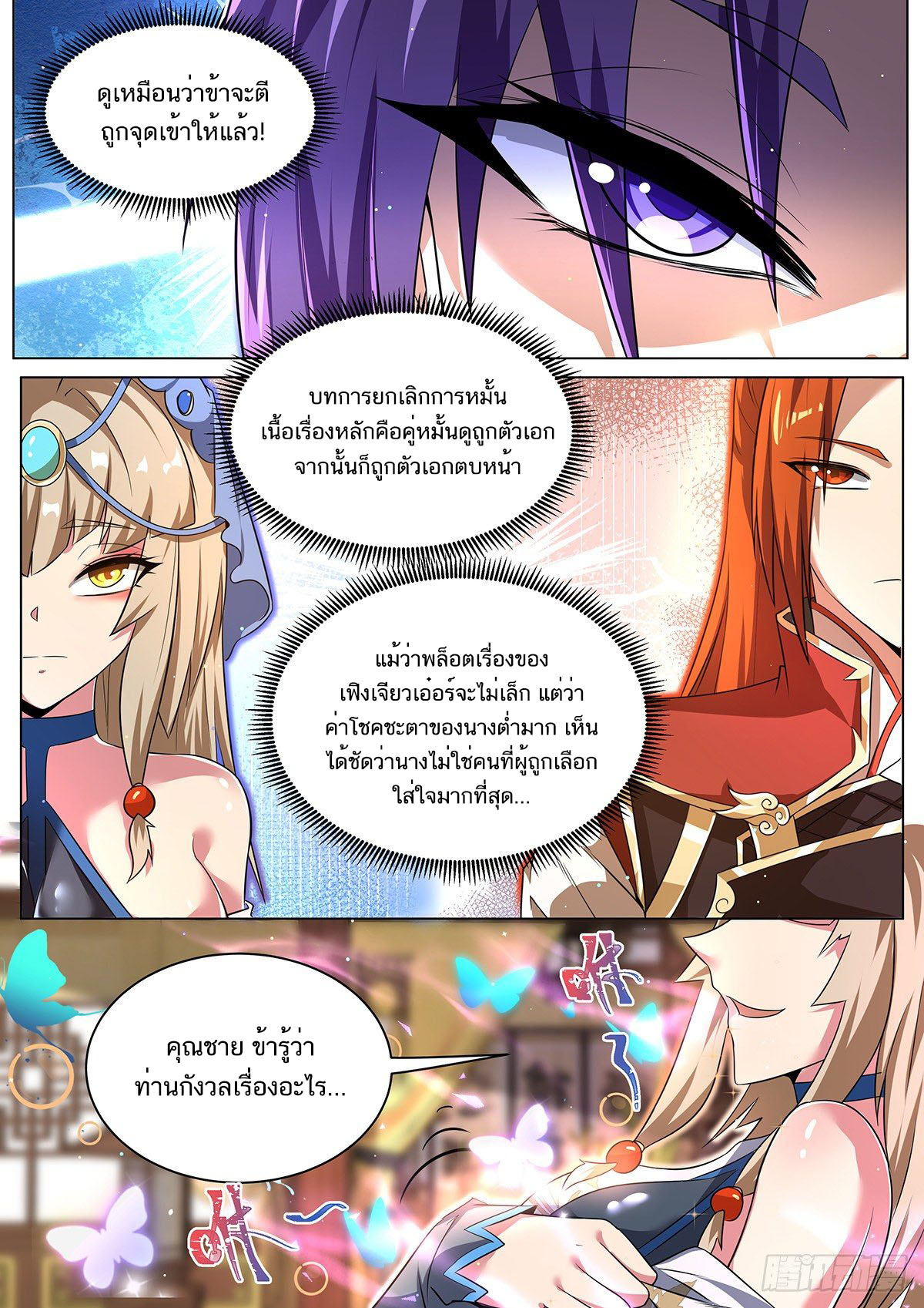 Invincible Villain ตอนที่ 15 หน้า 9