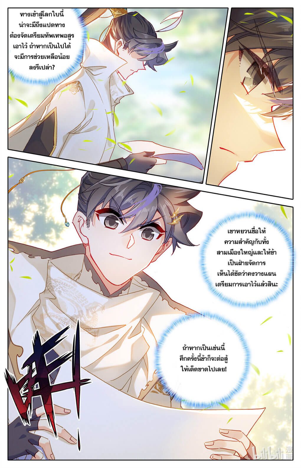 Azure Legacy (ทันจีน) ตอนที่ 175 หน้า 5