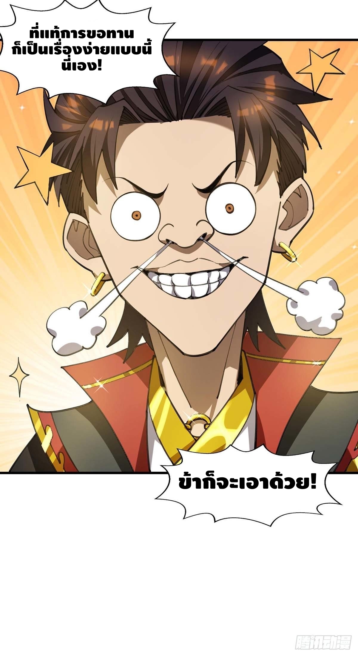 Seal 900 million times ตอนที่ 8 หน้า 22