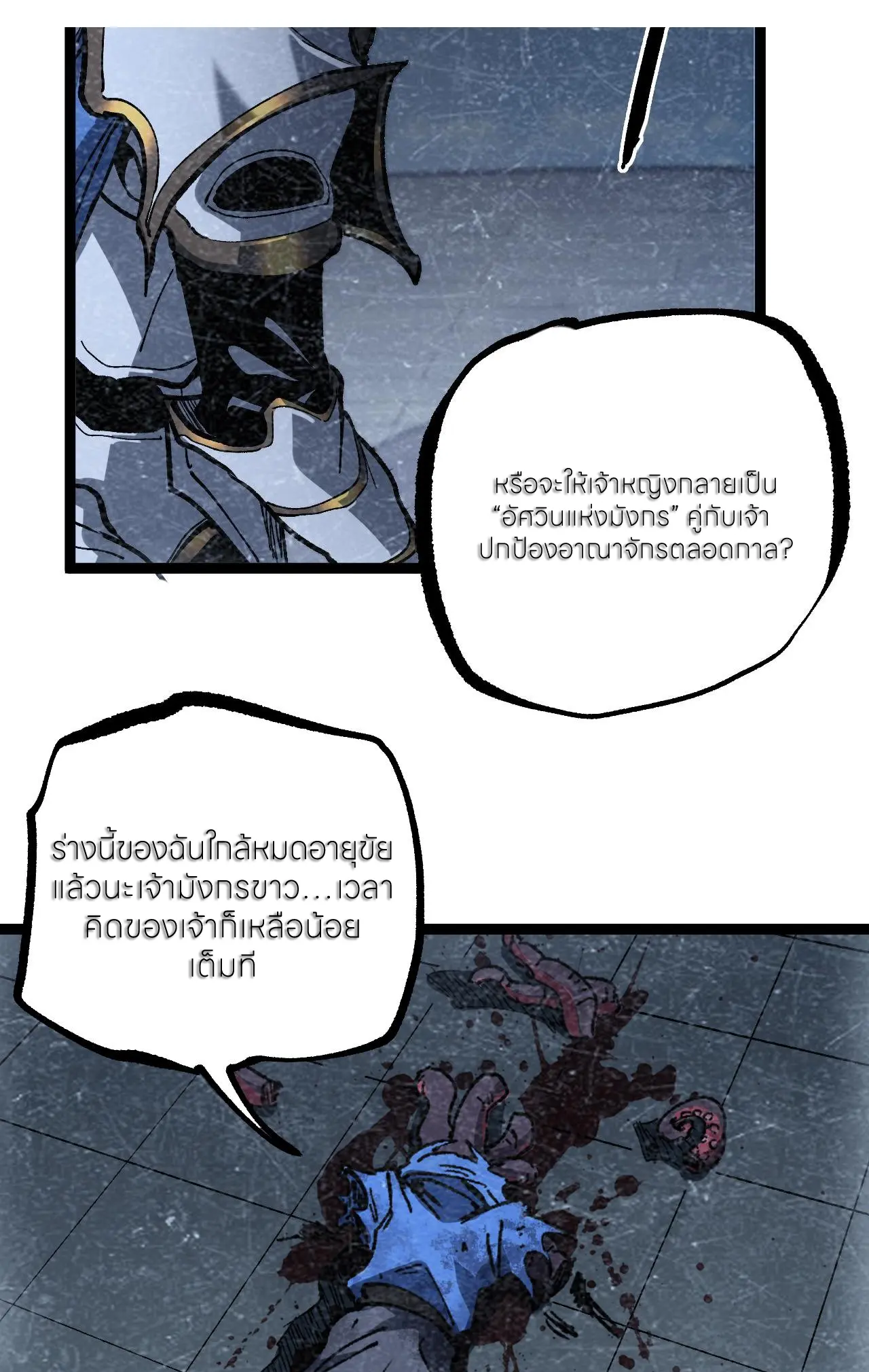 ราชานักฆ่าแห่งโลกเสมือน🗡️ ตอนที่ 65 หน้า 19