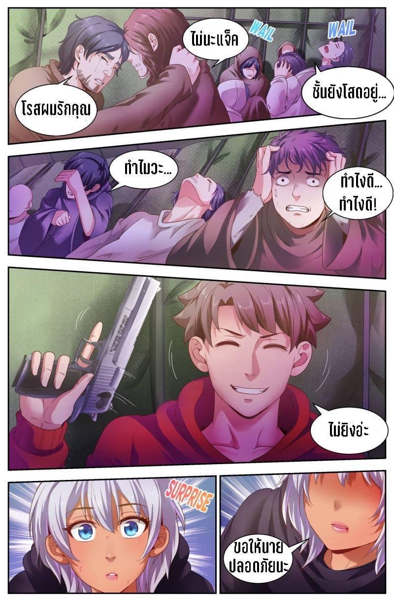 I Have a Mansion in the Post-apocalyptic World ตอนที่ 90 หน้า 8