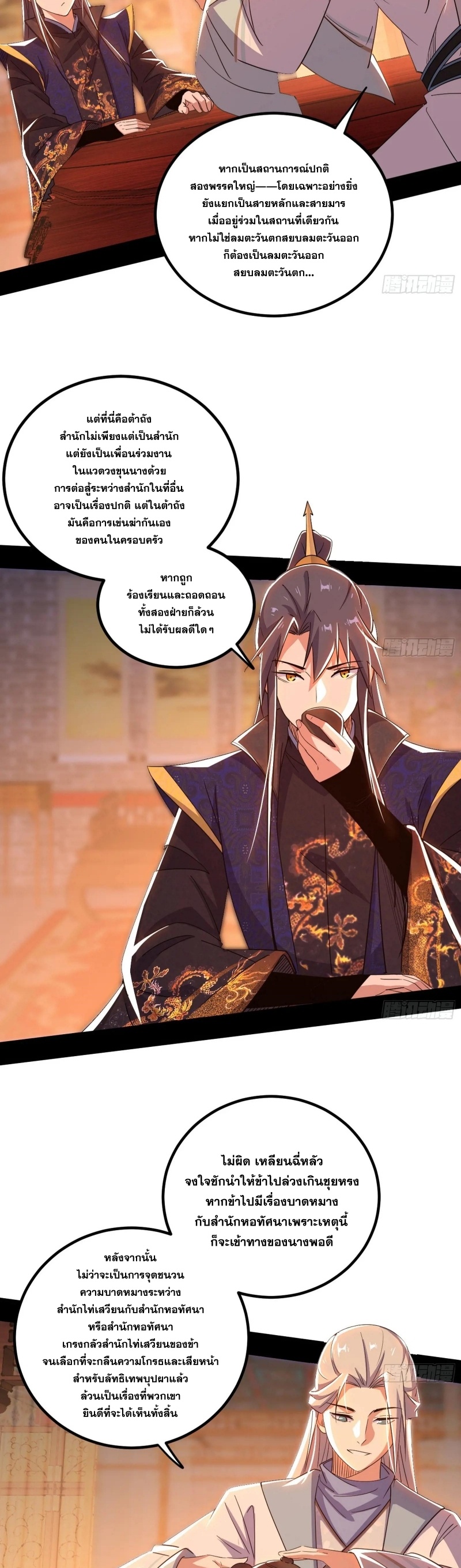 I'm an Evil God ข้าคือจักรพรรดิปีศาจ ตอนที่ 408 หน้า 13
