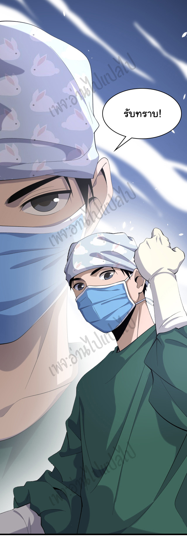 สุดยอดระบบของหมอหลิงหรัน ตอนที่ 87 หน้า 28