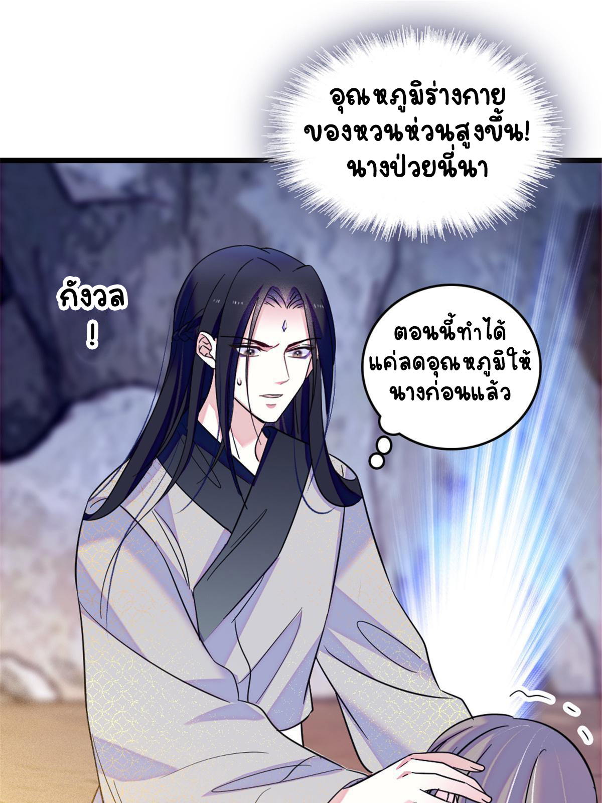 Romance In The Beast World ตอนที่ 51 หน้า 10
