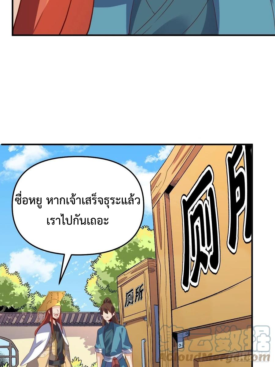 กลายเป็นว่าข้าคือจอมยุทธ์ผู้ยิ่งใหญ่ ตอนที่ 59 หน้า 22