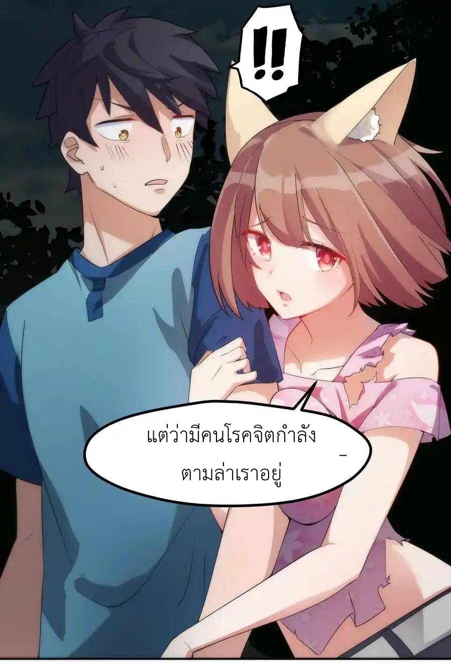 Alongside Demons And Deities ตอนที่ 3 หน้า 27