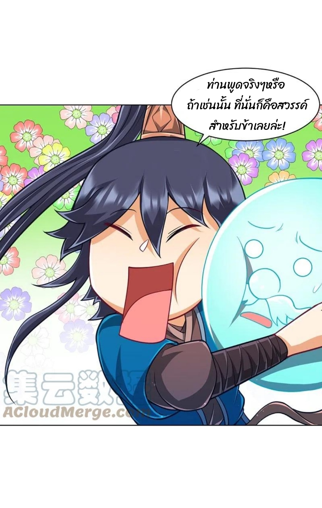 ข้ารับใช้ชั้นหนึ่ง ตอนที่ 275 หน้า 31