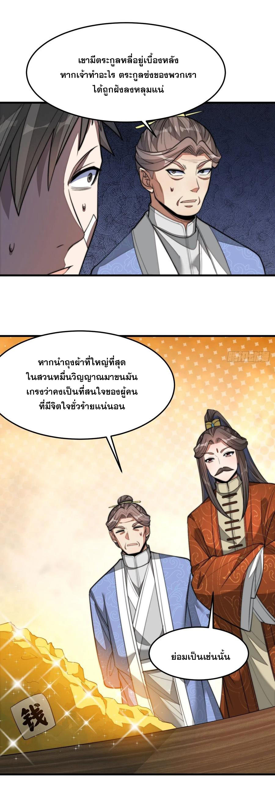 บุรุษที่มีโชค คงไม่ใช่ข้าแล้วแหละ ตอนที่ 14 หน้า 28