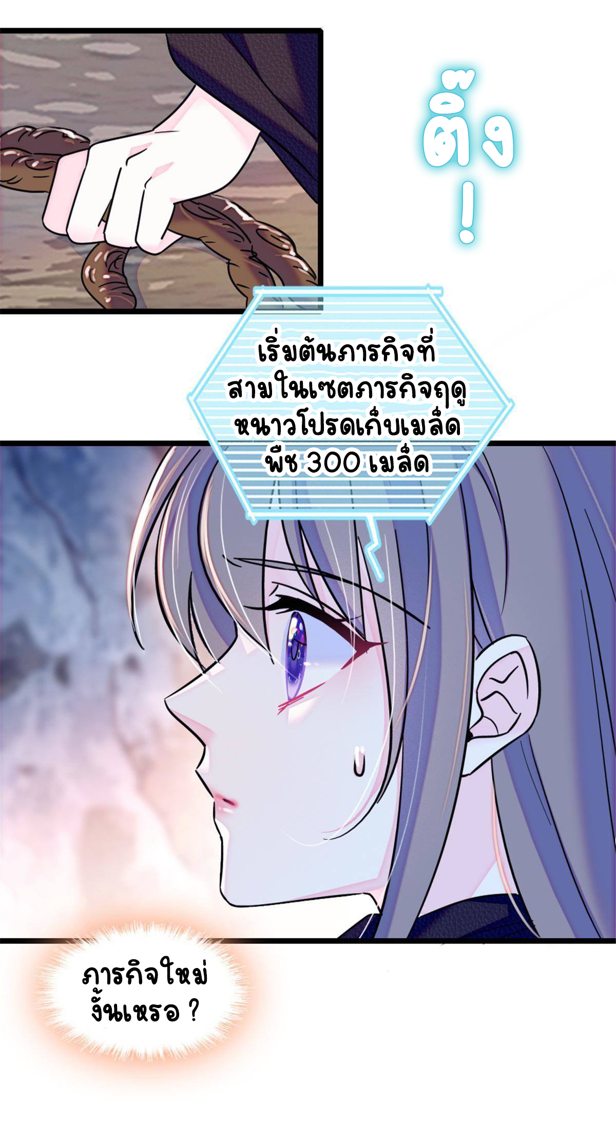 Romance In The Beast World ตอนที่ 48 หน้า 37