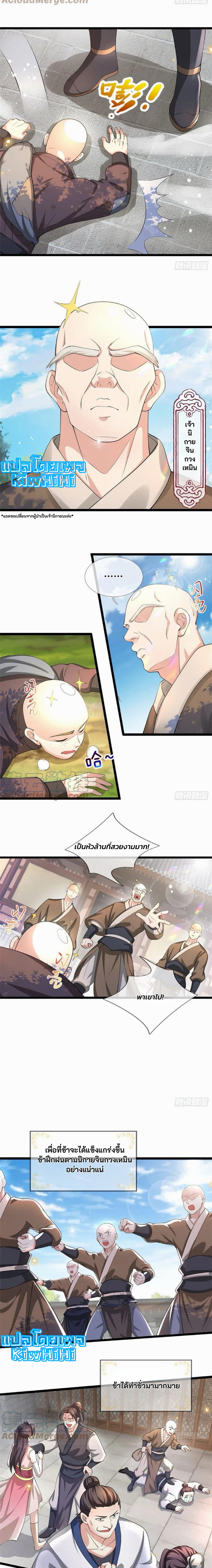 ระบบทางเลือกระดับพระเจ้า ข้าไม่สามารถแข็งแกร่งขึ้นในแบบที่ข้าต้องการได้ ตอนที่ 4 หน้า 6