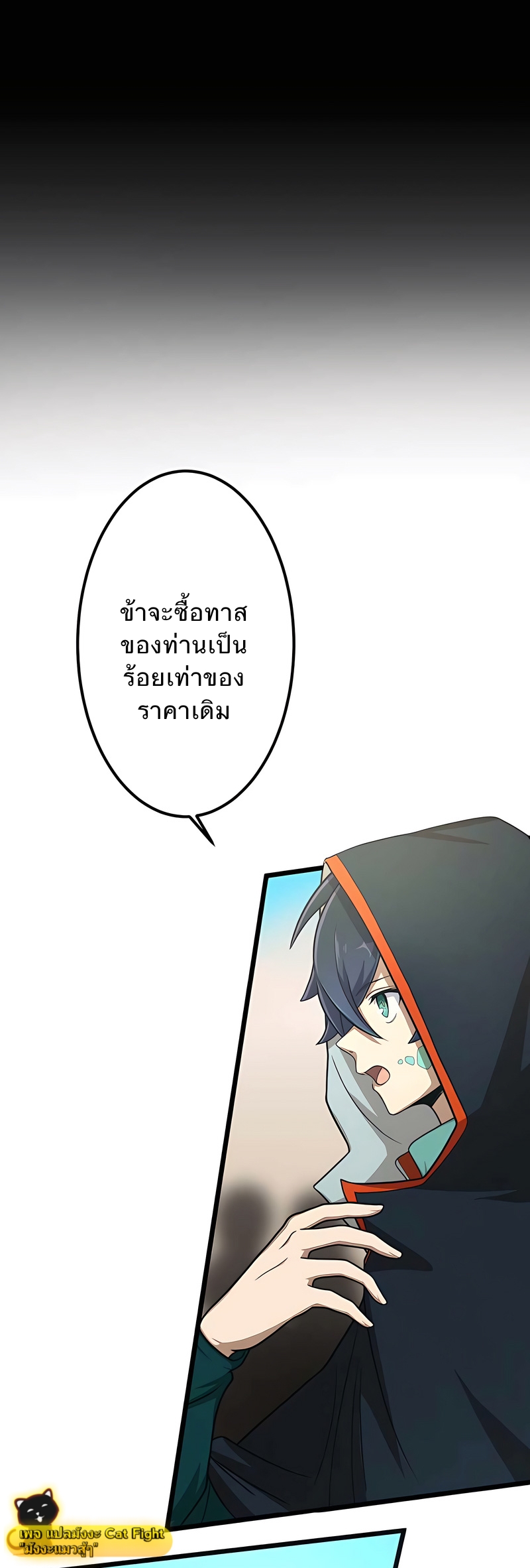 ฉันกลับชาติมาเกิดใหม่เป็นก็อบลินระดับ SSS ตอนที่ 4 หน้า 2