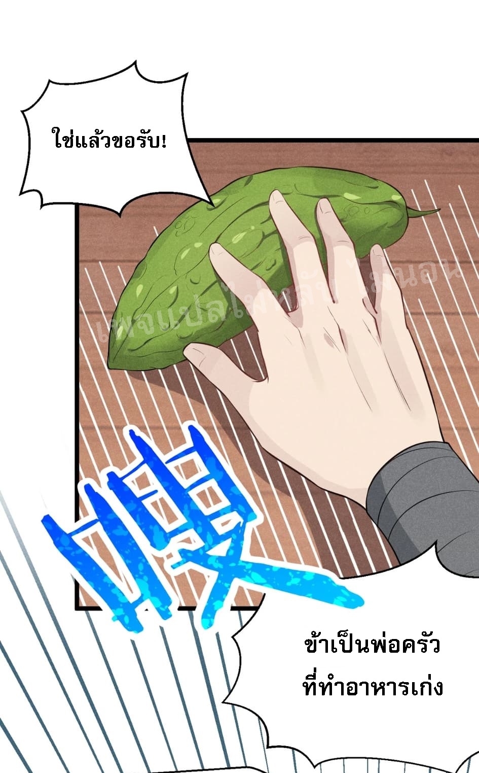 สุดยอดพ่อครัวเจ้าแห่งฮาเร็ม ตอนที่ 13 หน้า 32