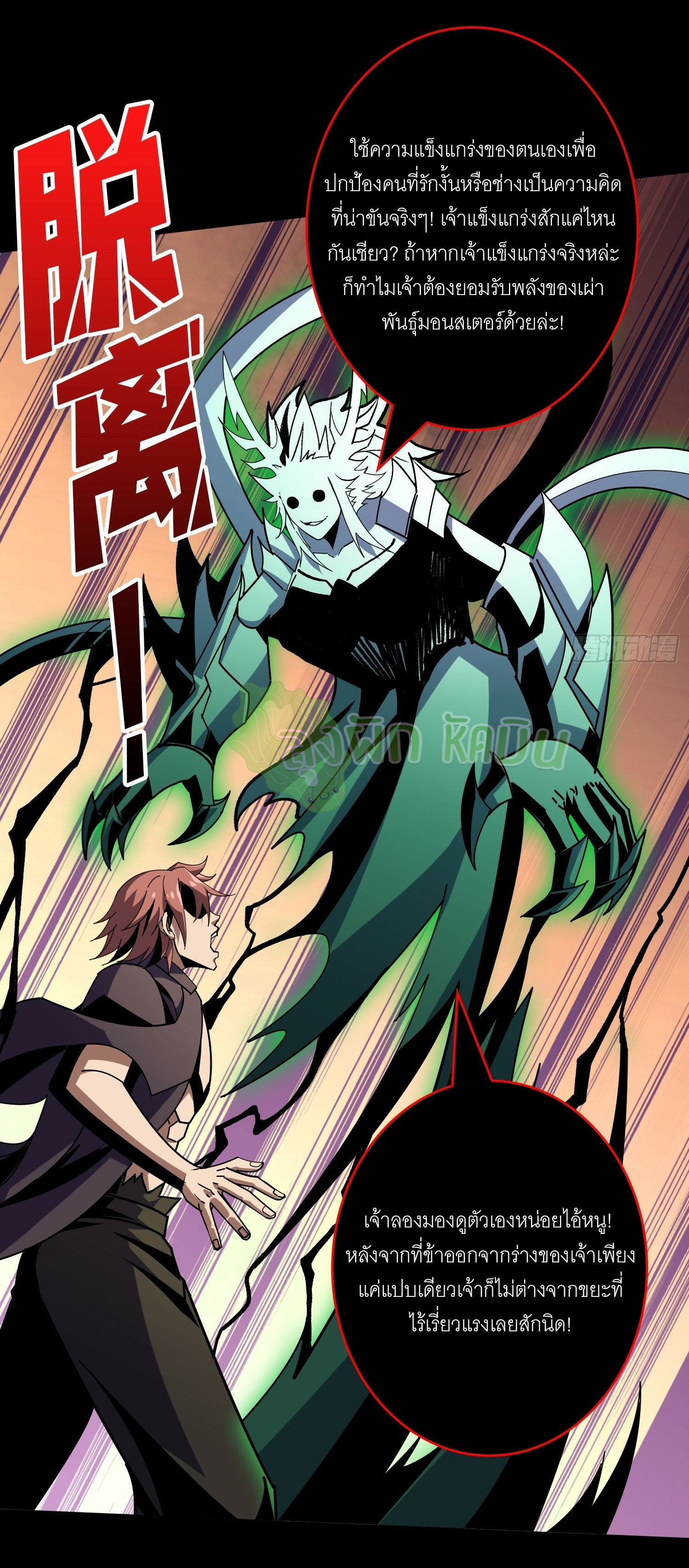 (ชนจีน) IT STARTS WITH A KINGPIN ACCOUNT - จุติจอมราชัน ตอนที่ 429 หน้า 31
