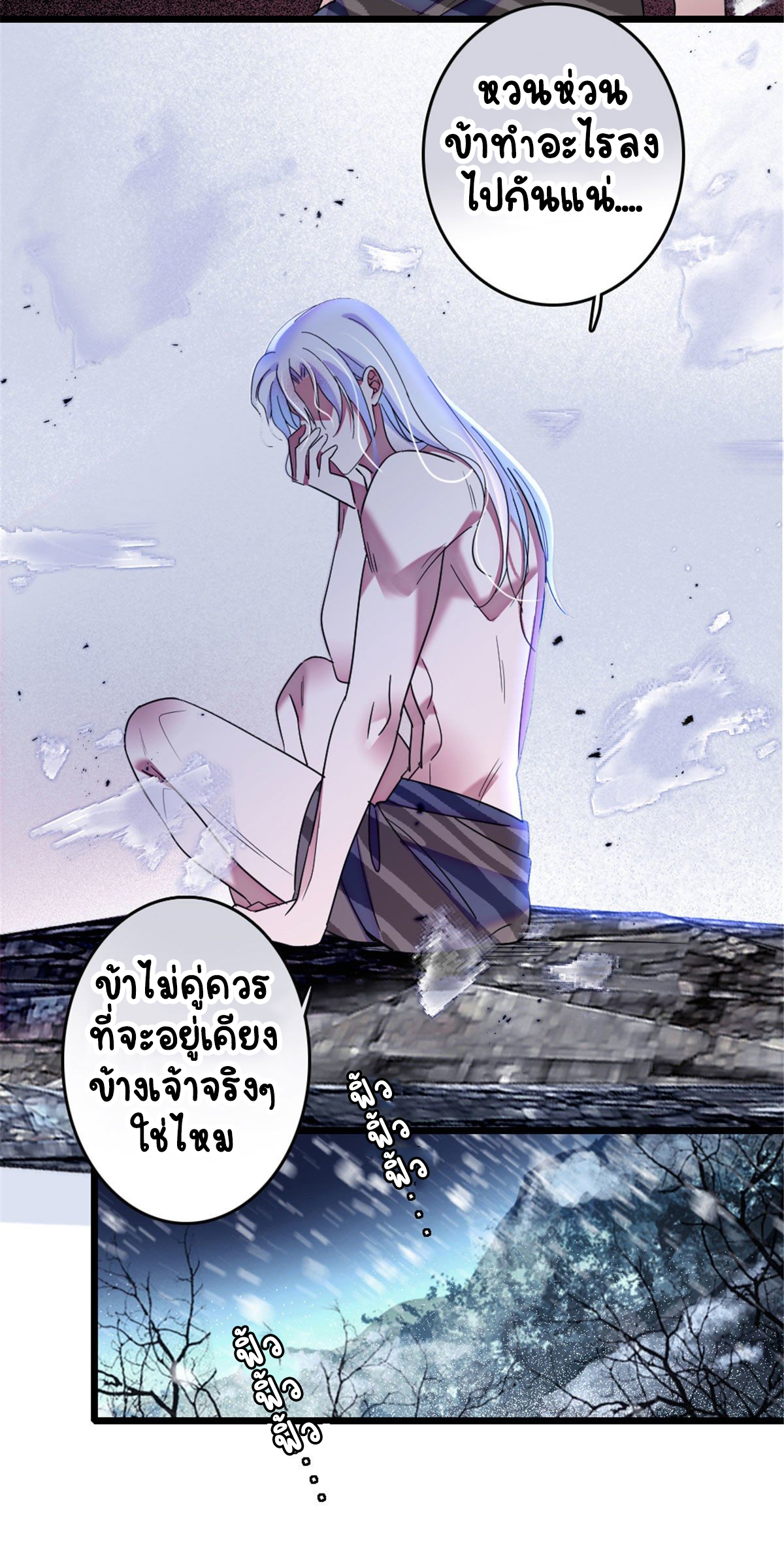 Romance In The Beast World ตอนที่ 35 หน้า 23