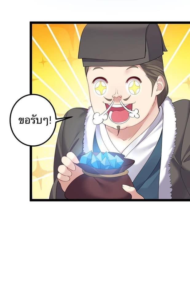 เทพวายร้ายกลับชาติมาเกิดใหม่ ตอนที่ 103 หน้า 9