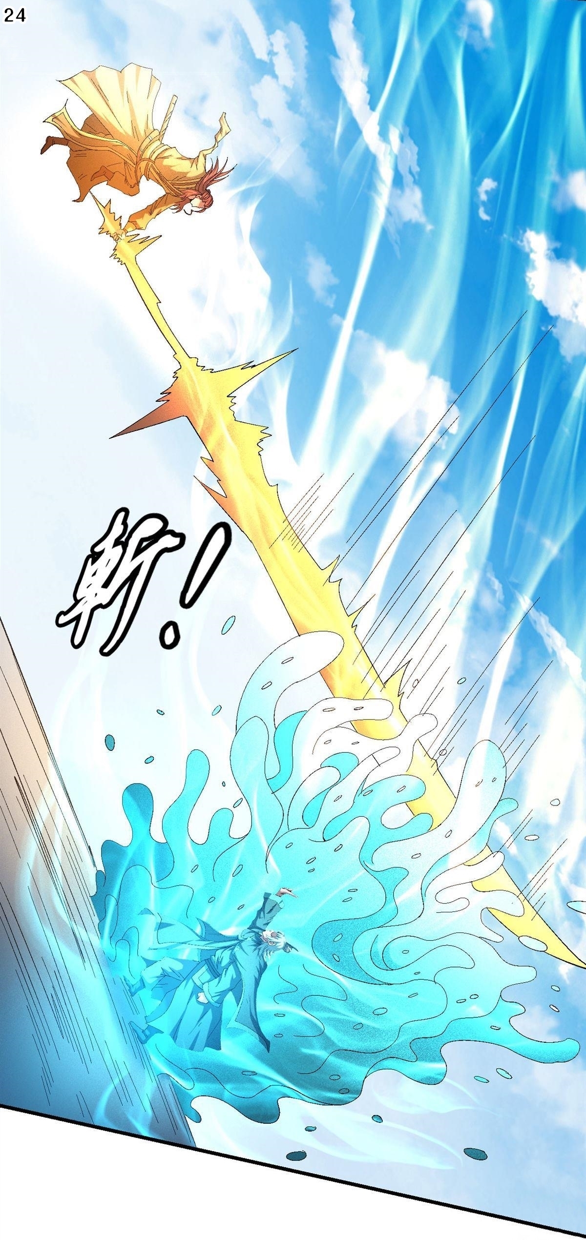 God of Martial Arts เทพยุทธ์แห่งใต้หล้า ตอนที่ 30 หน้า 25