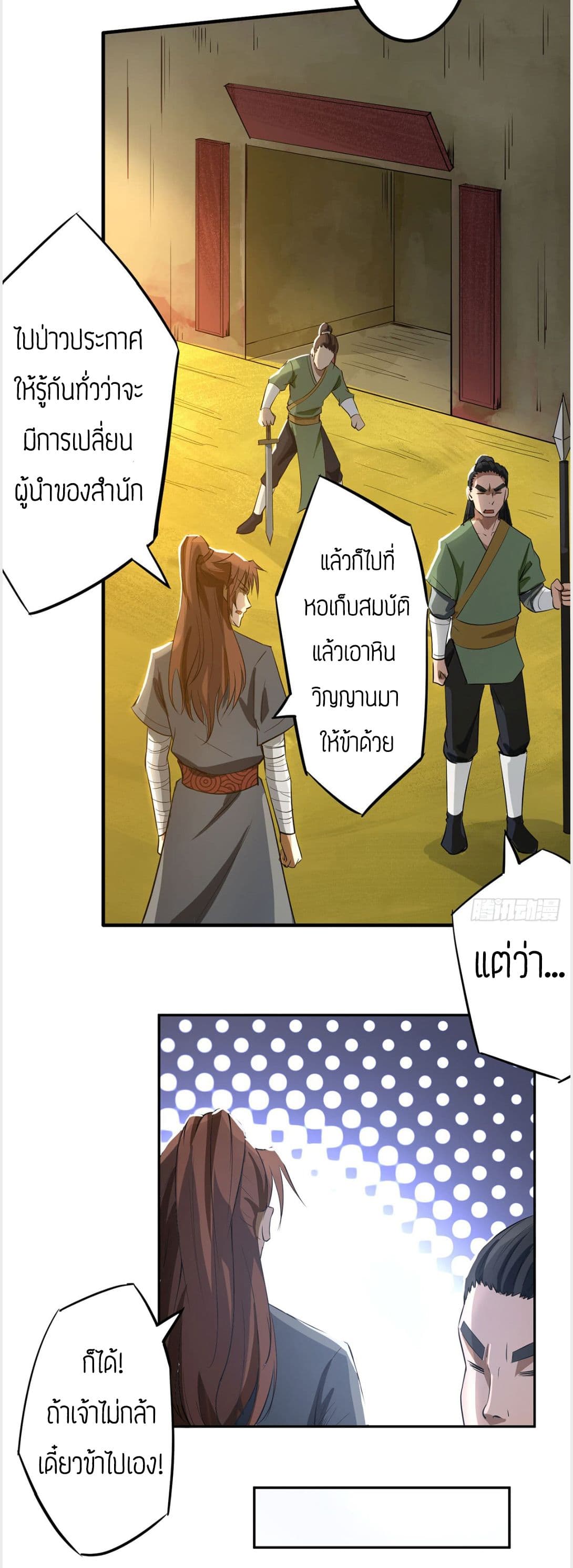 Reversal of God King ตอนที่ 3 หน้า 48
