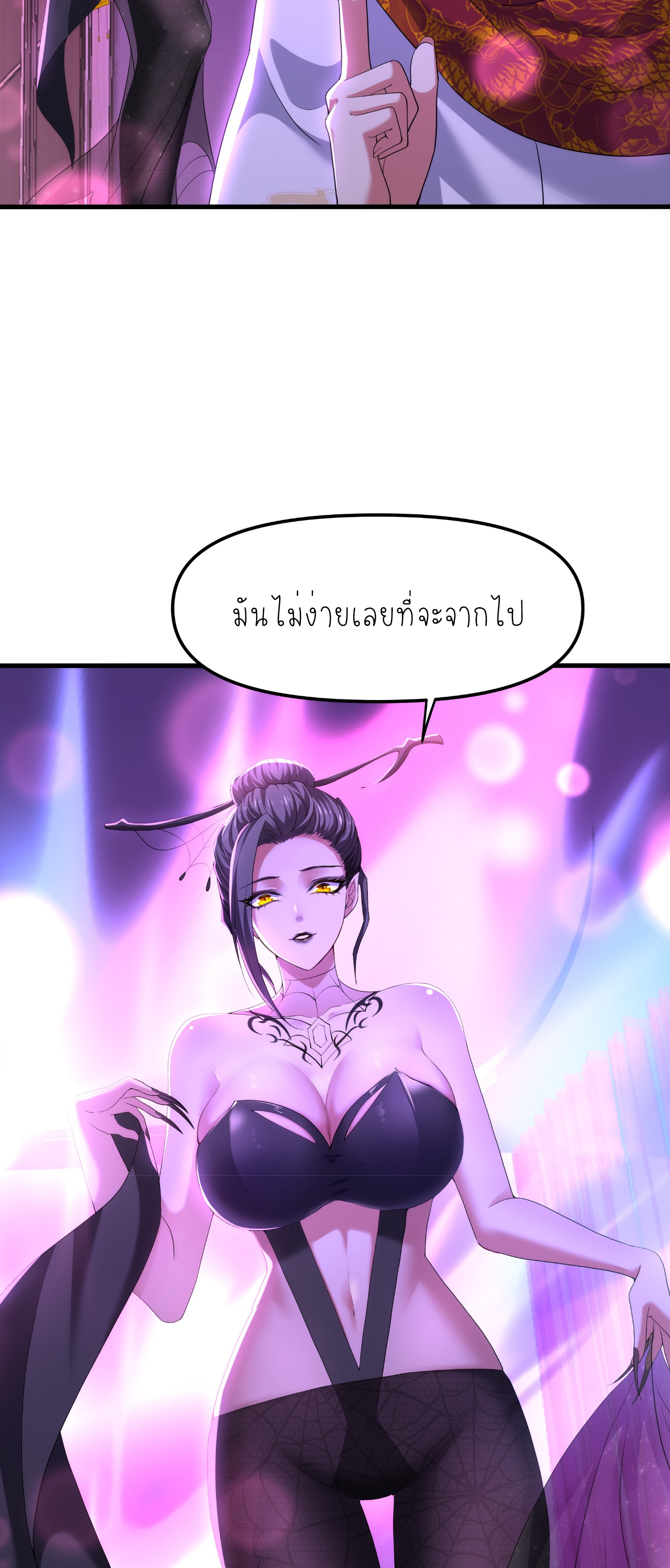 ตายในเกม เกิดใหม่ในร่างราชาปีศาจ ตอนที่ 40 หน้า 24