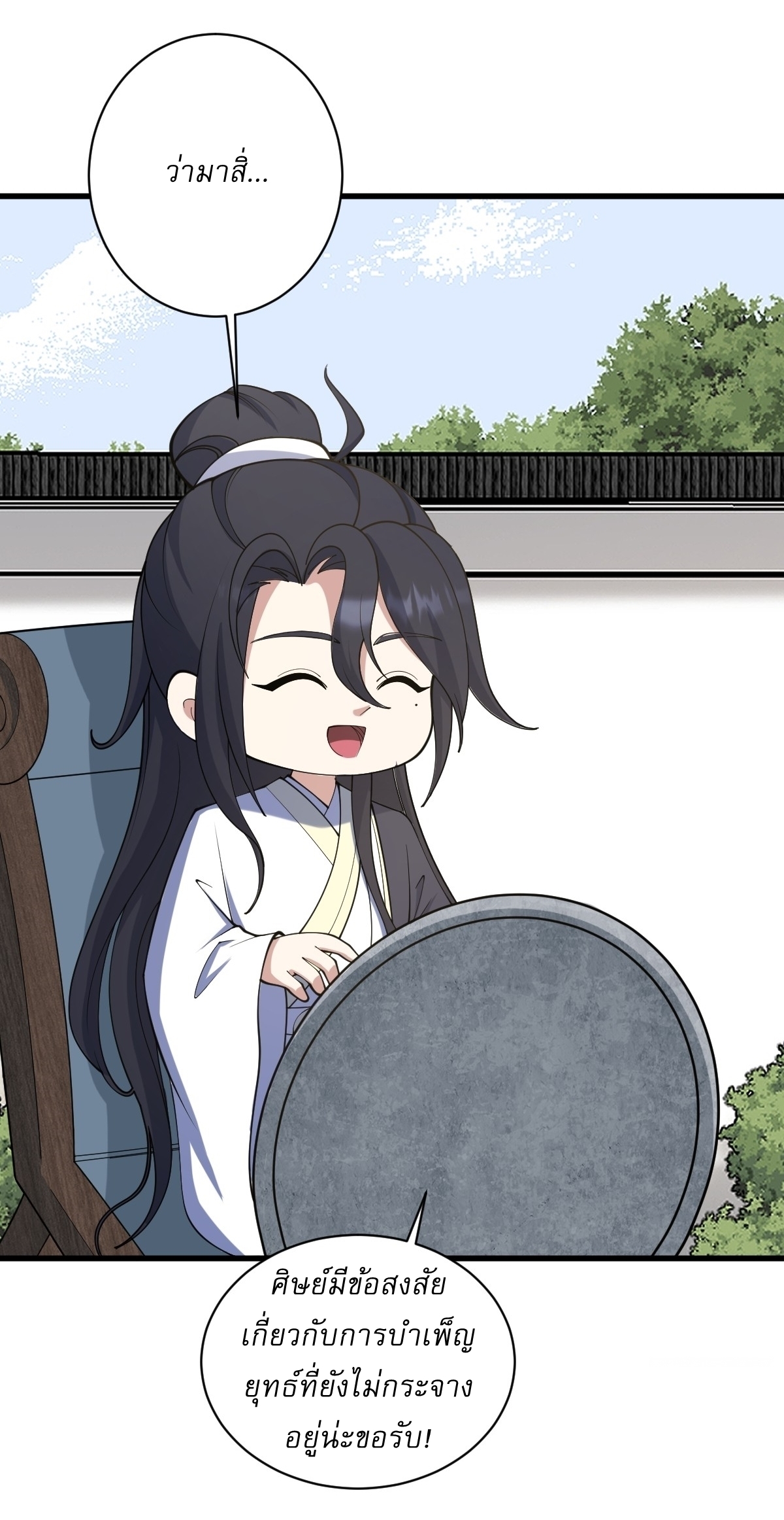 เก็บตัวร้อยปี จากนี้พี่ขอเทพ! INVINCIBLE AFTER A HUNDRED YEARS OF SECLUSION ตอนที่ 134 หน้า 36