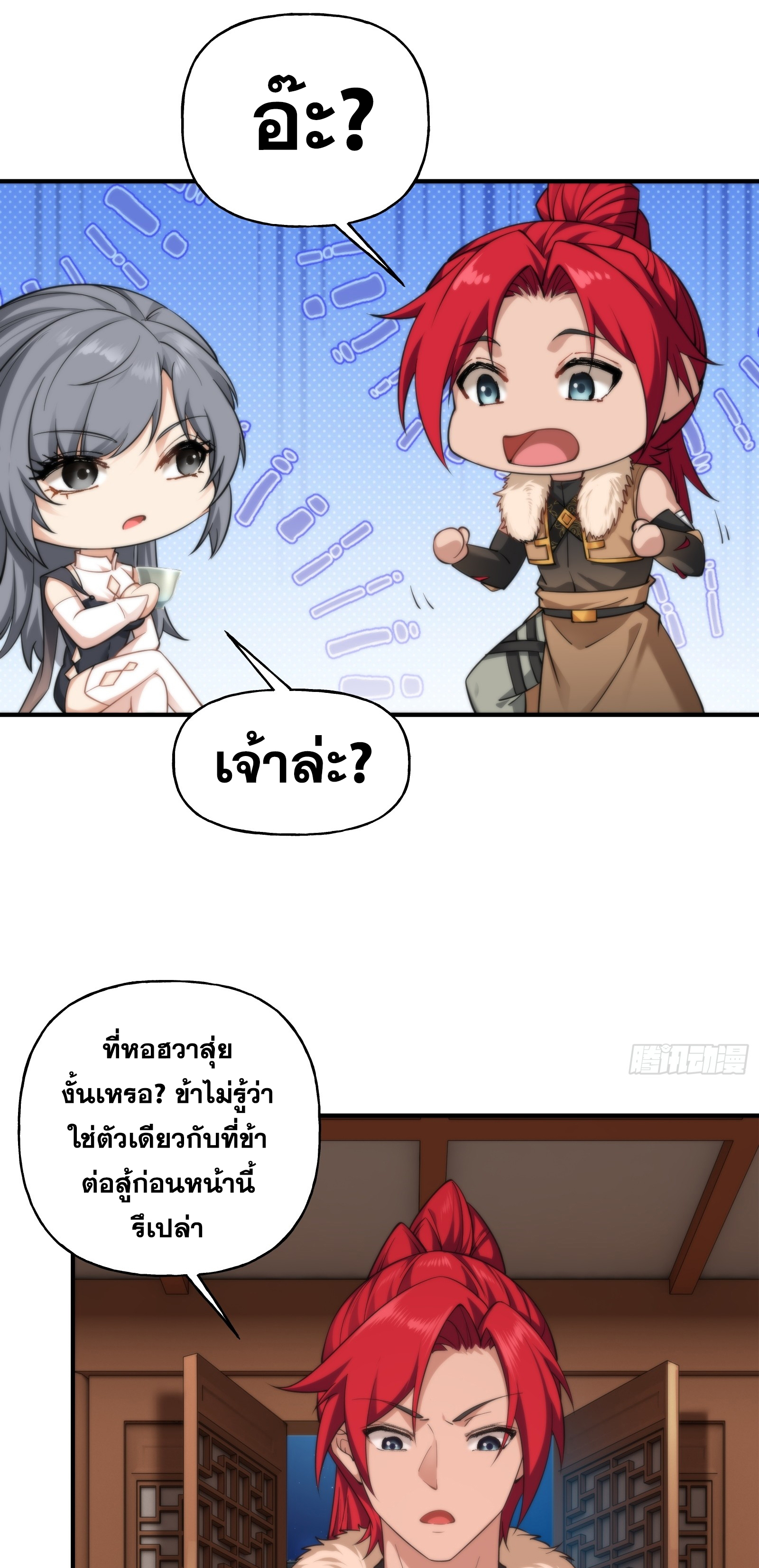 ข้ามโลกมาเป็นNPC ตอนที่ 16 หน้า 23