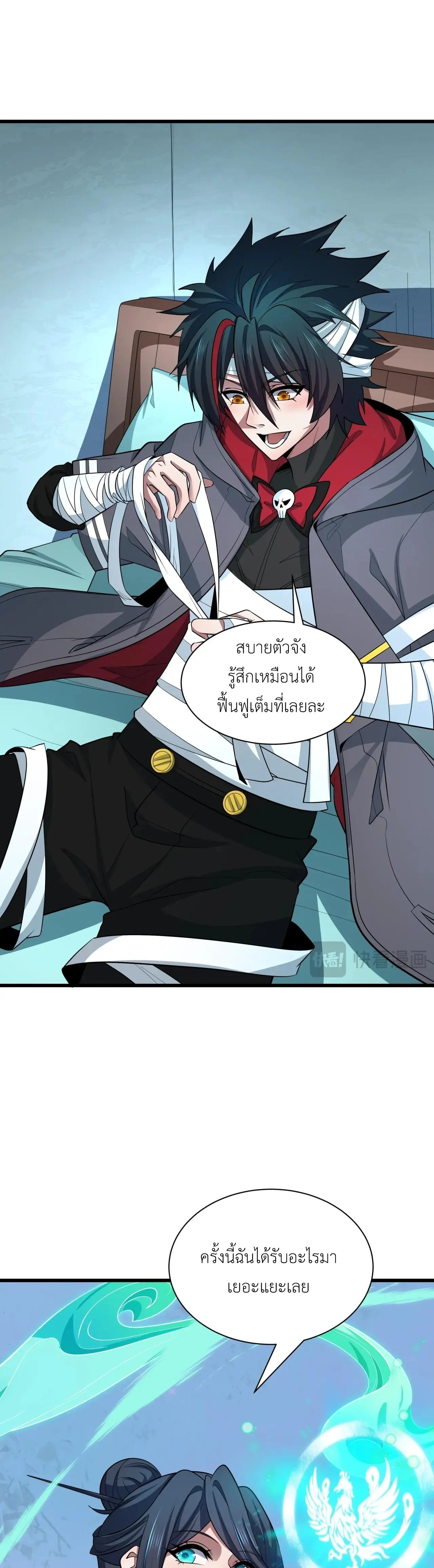 Era of the Haunted - ยุคสมัยแห่งภูตผี ตอนที่ 492 หน้า 25