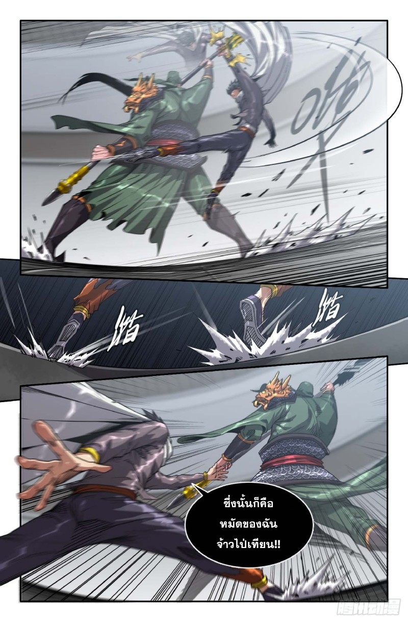 DaXiangWuXing (Taoist) ตอนที่ 2 หน้า 7