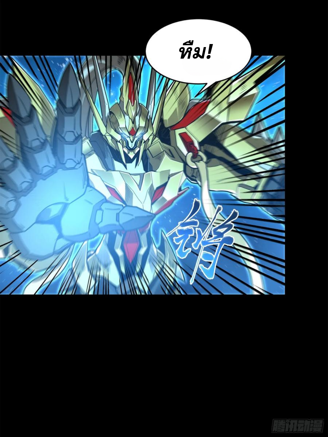 Legend of Star Genera ชนจีน ตอนที่ 128 หน้า 24