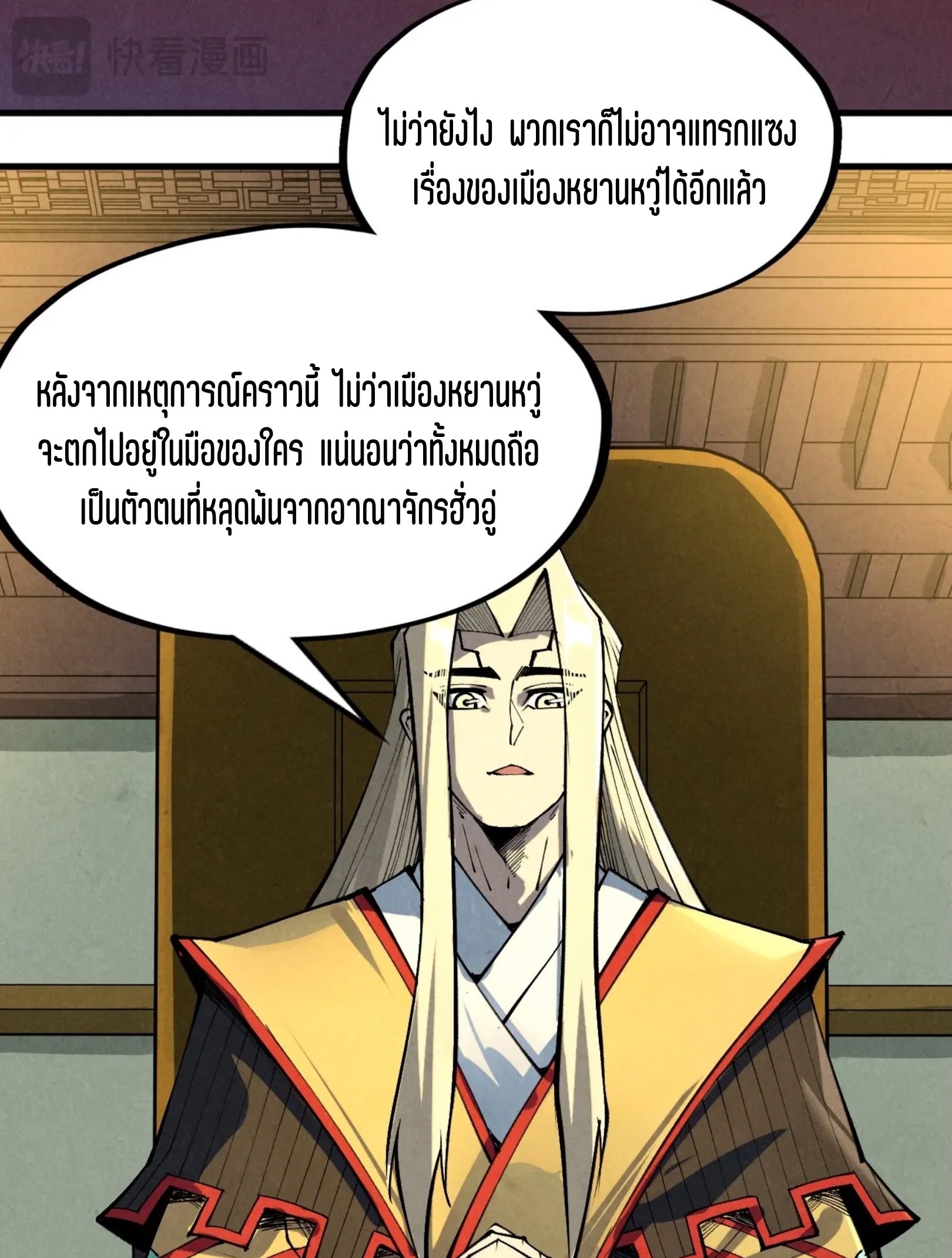 มหาเทพนิรันดร์กาล ตอนที่ 192 หน้า 54