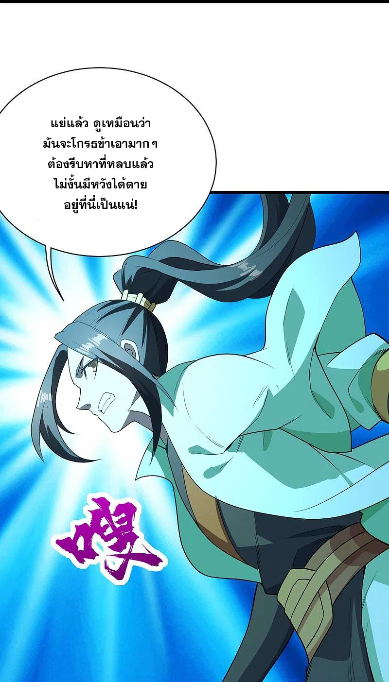 เทพอสูรสยบฟ้า ตอนที่ 232 หน้า 27