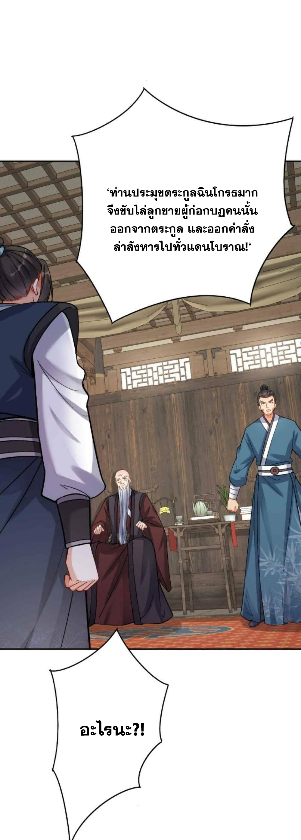 The Villain of Destiny วายร้ายแห่งโชคชะตา! ตอนที่ 23 หน้า 10