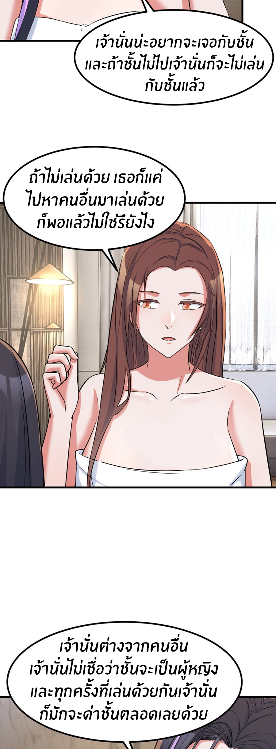 พี่สาวอยากเล่นคุณ ตอนที่ 226 หน้า 24