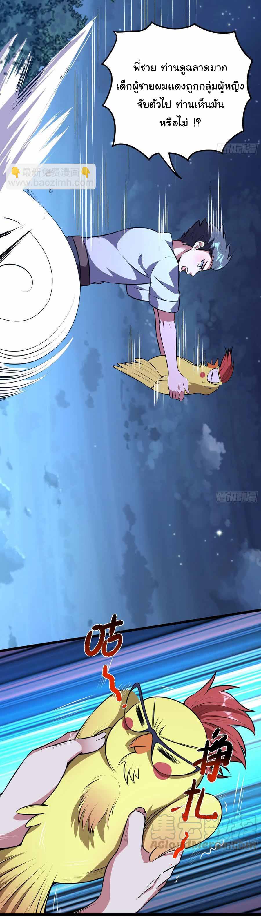 สายเลือดของข้าคือราชันย์ทั้ง 7 ตอนที่ 10 หน้า 20