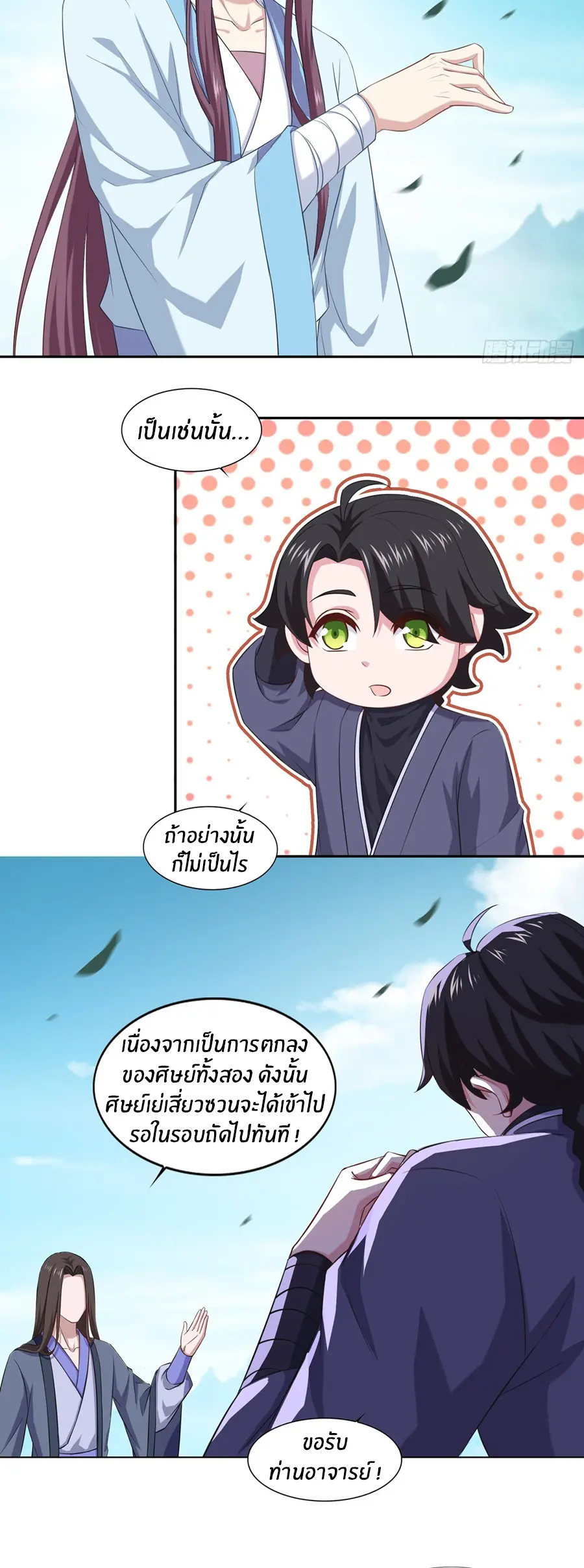 ก้าวผ่านเส้นสายเลือด ตอนที่ 63 หน้า 2