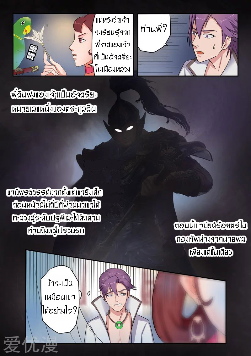 Martial Master  ปรมาจารย์การต่อสู้ ตอนที่ 70 หน้า 3