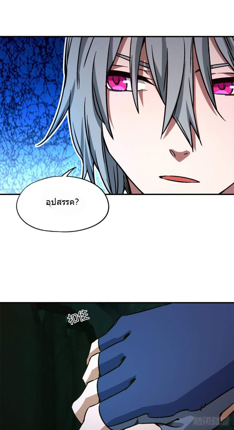 Doomsday Jigsaw Puzzle ตอนที่ 10 หน้า 45