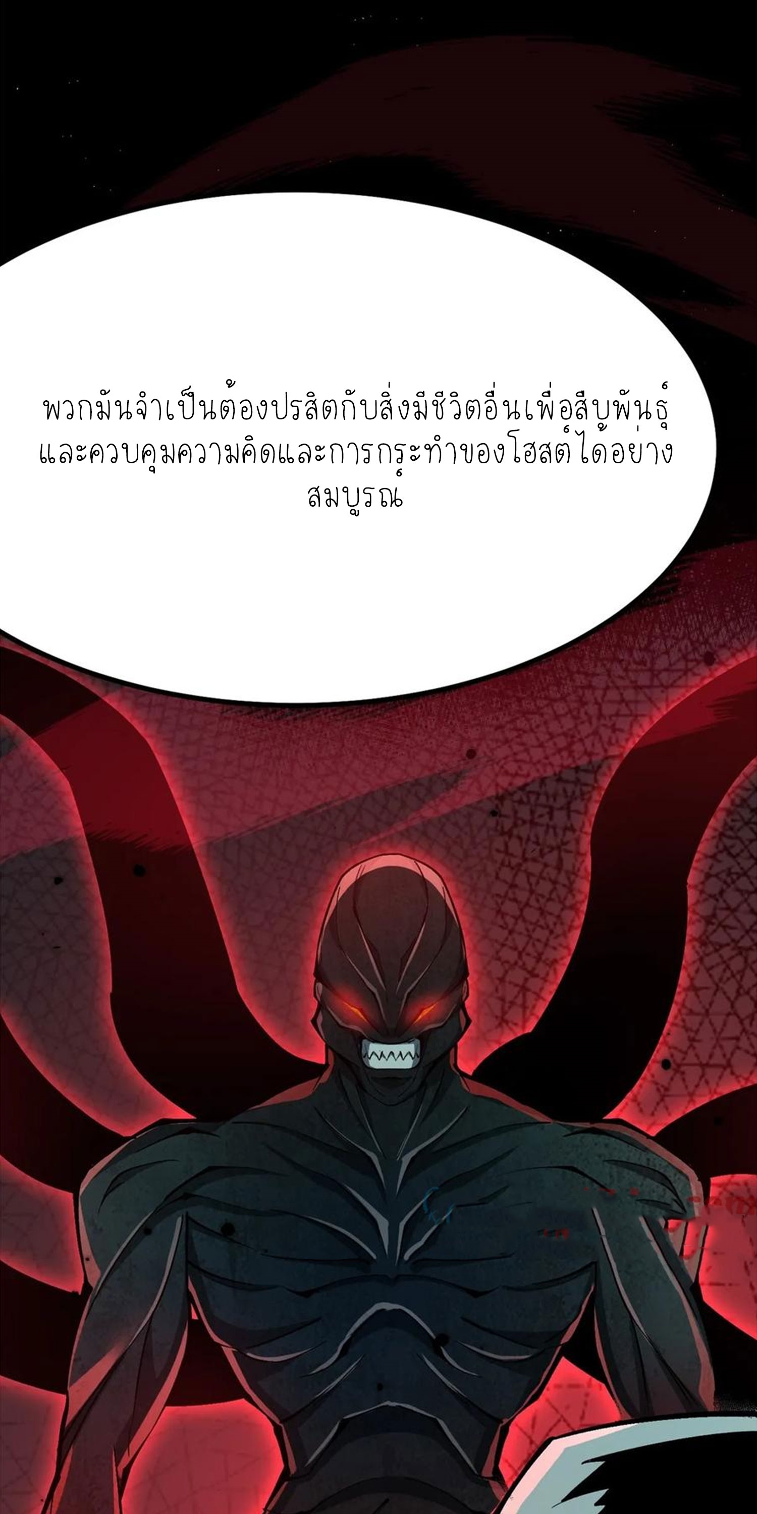 ไม่อยากเรียนทักษะ แห่งคำสาปเลย! ตอนที่ 70 หน้า 31