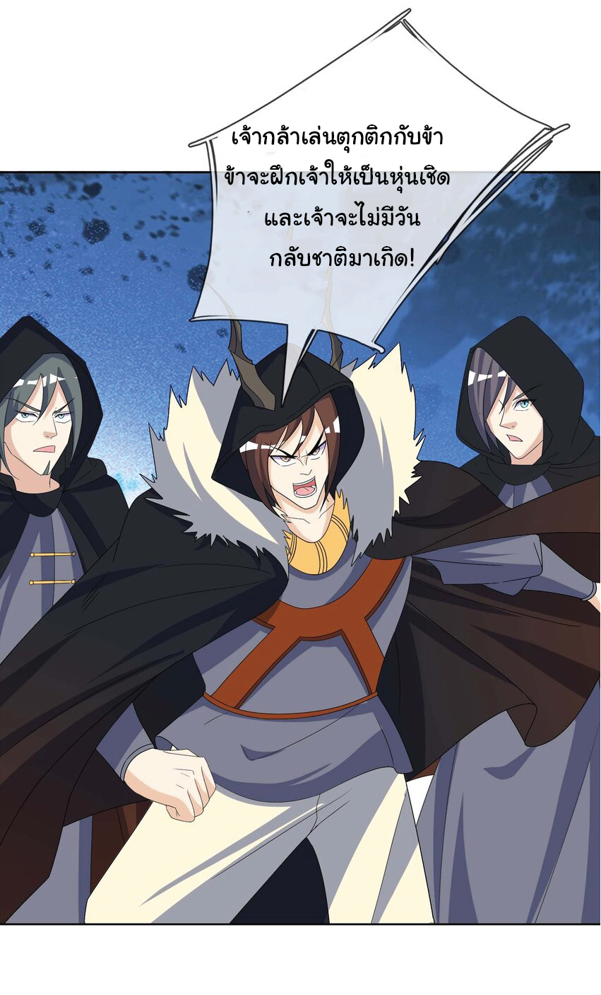 Being a Teacher is Invincible in World ตอนที่ 68 หน้า 42