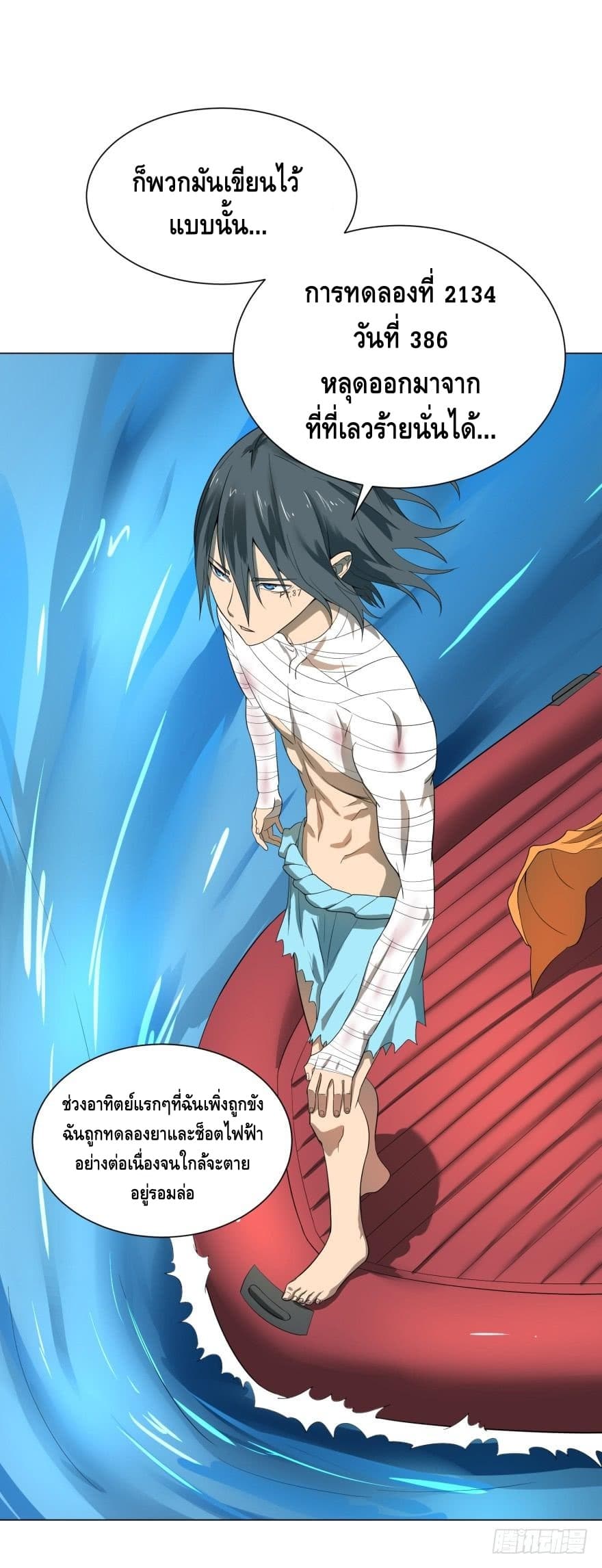 List of villains ตอนที่ 10 หน้า 12