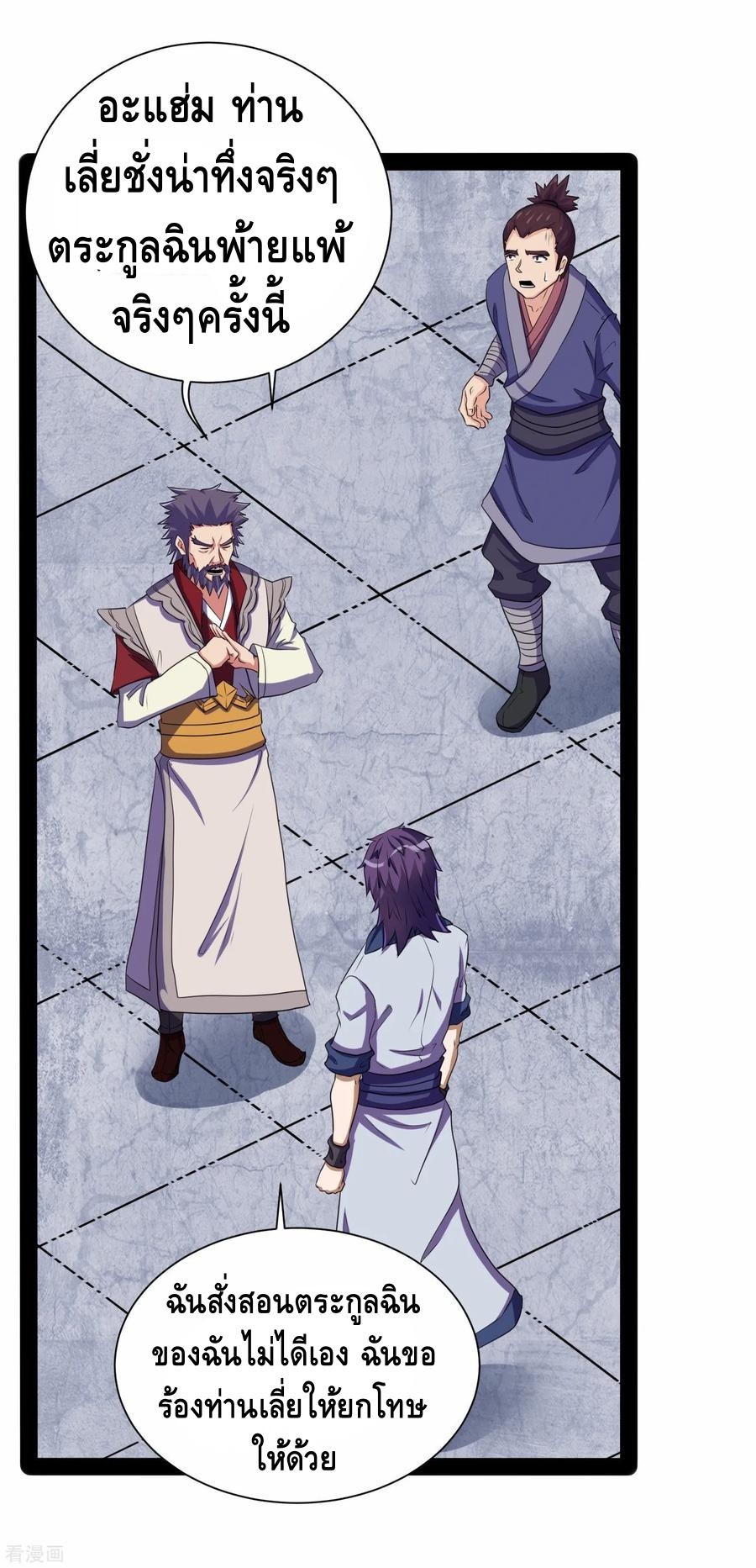 เหยียบย่ำแม่น้ำอมตะ ตอนที่ 38 หน้า 23