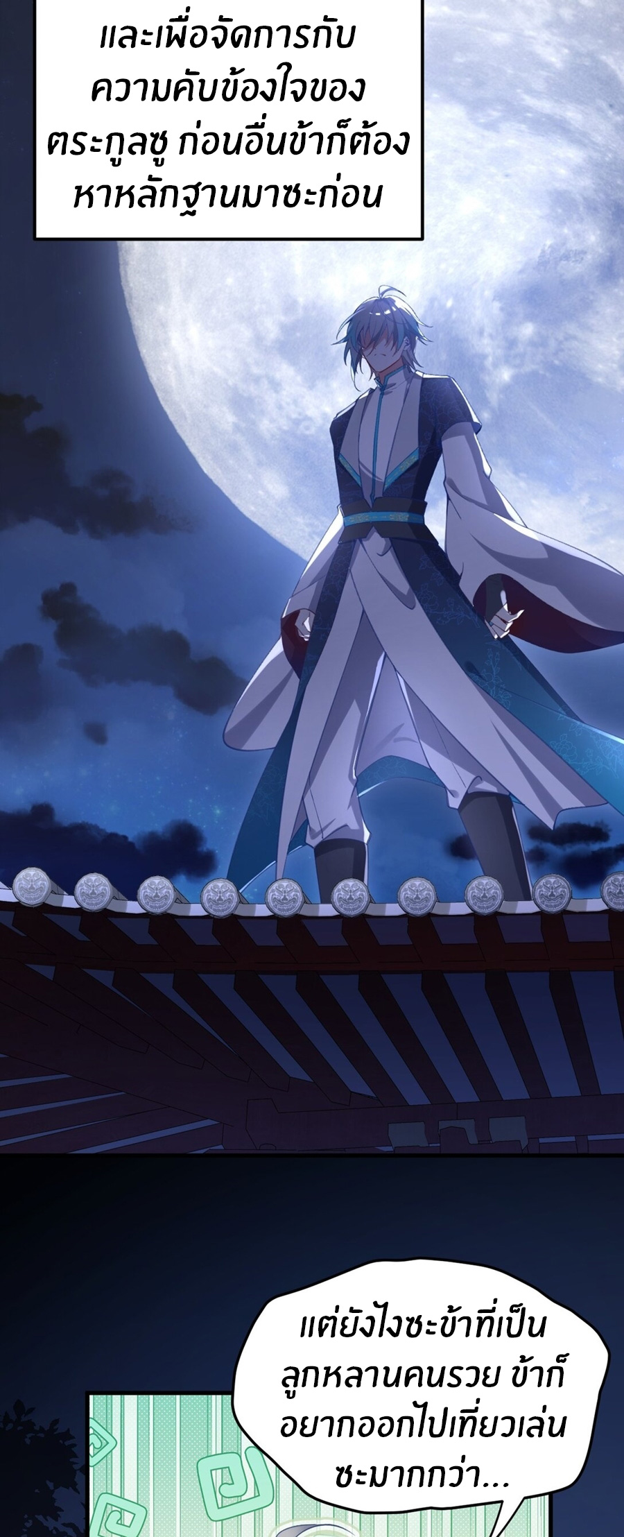 Crash into the body of the emperor's daughter ตอนที่ 1 หน้า 6