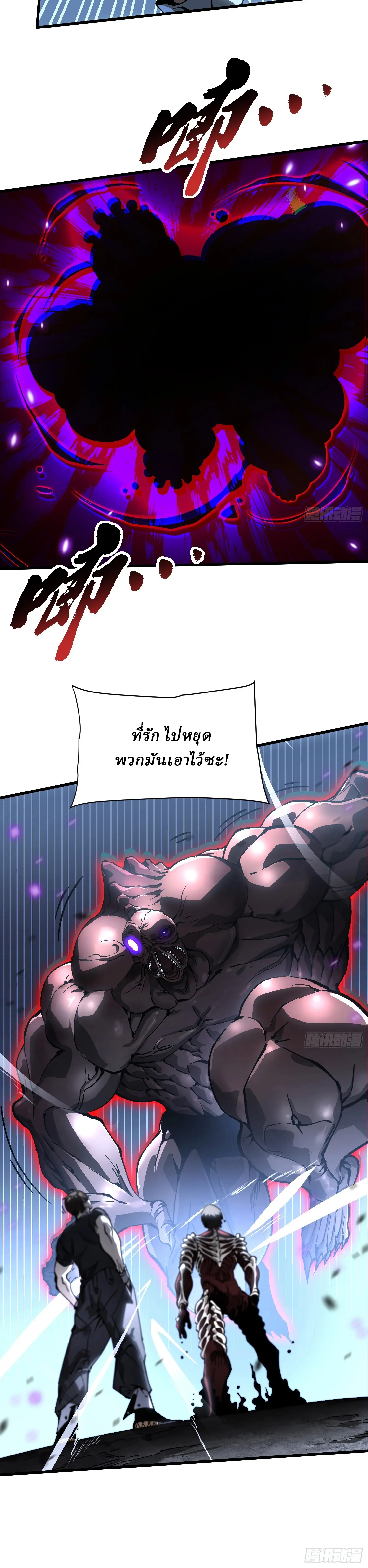 Martial Evolution: Start by Awakening the King of Monsters ตอนที่ 56 หน้า 12