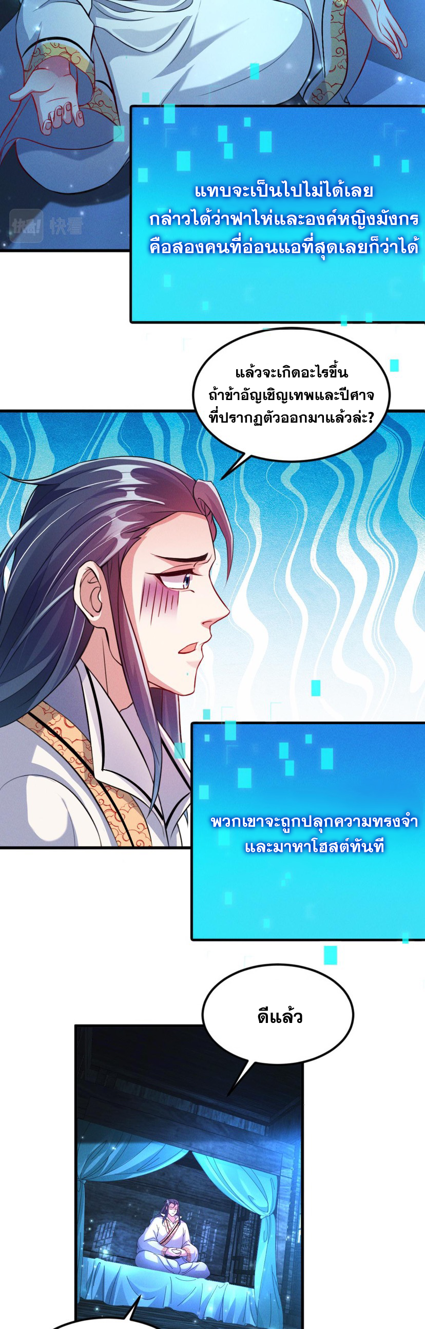 ข้ามีระบบที่สามารถอัญเชิญเทพและปีศาจได้ ตอนที่ 30 หน้า 17