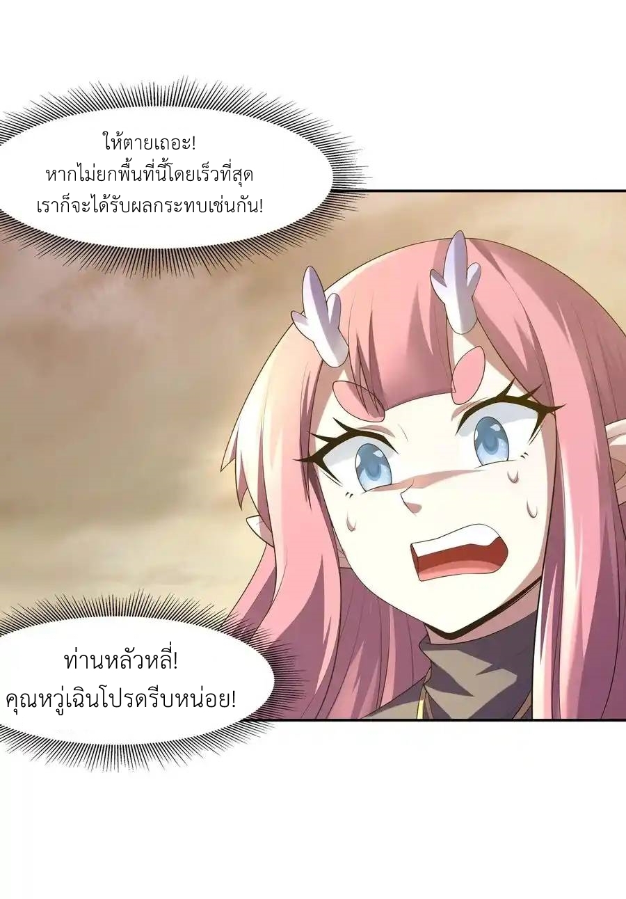 My Harem Is Entirely Female Demon Villains ตอนที่ 36 หน้า 6