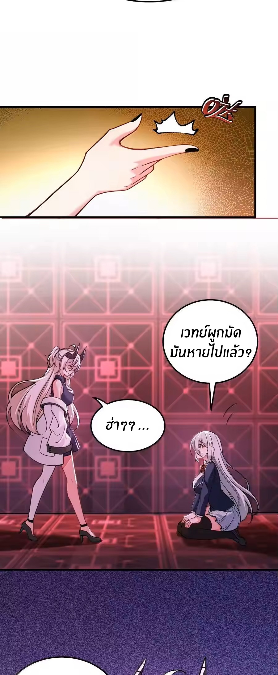 Immortal Me And Eldritch Wife ตอนที่ 75 หน้า 10