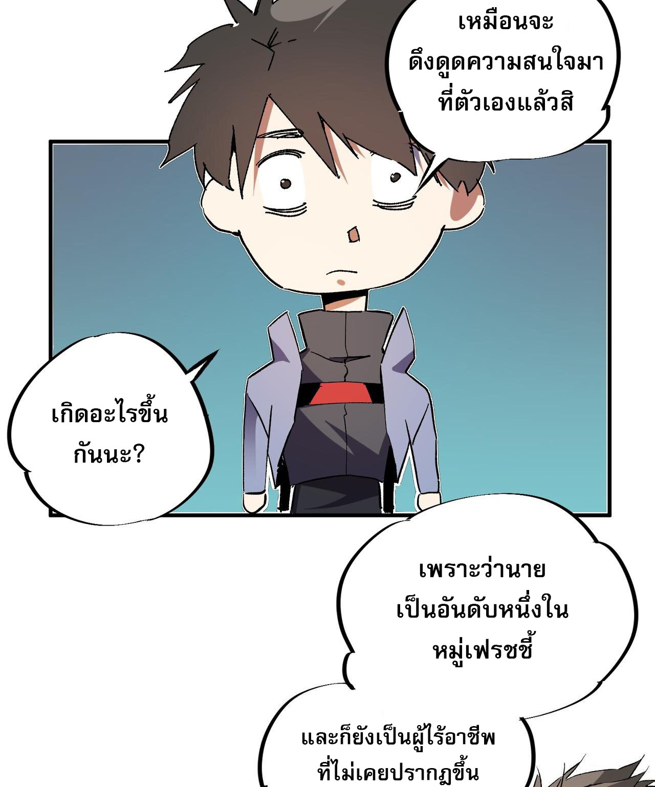 ฉันคือผู้เล่นไร้อาชีพที่สังหารเหล่าเทพ ตอนที่ 11 หน้า 45