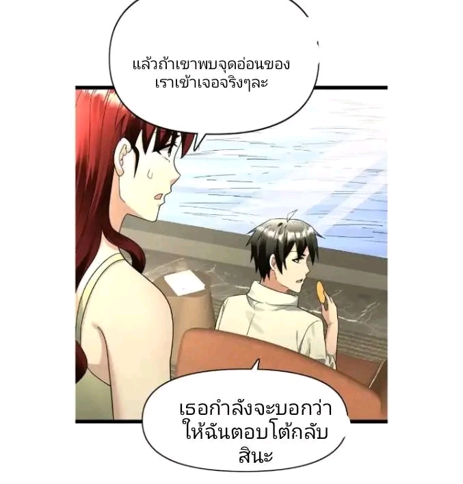 ฉันมีเซฟเฮาว์ในวันโลกาวินาศ ตอนที่ 187 หน้า 10