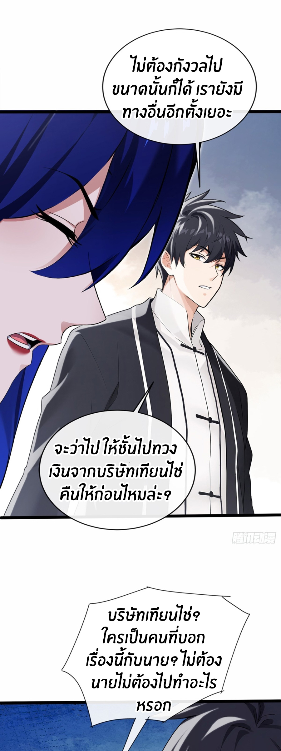 ลงจากภูเขาเพื่อมาเป็นเบ๊ภรรยา ตอนที่ 5 หน้า 20